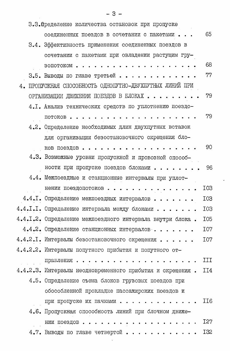 1.1. Условия работы современных однопутных и двухпутных железных дорог . 