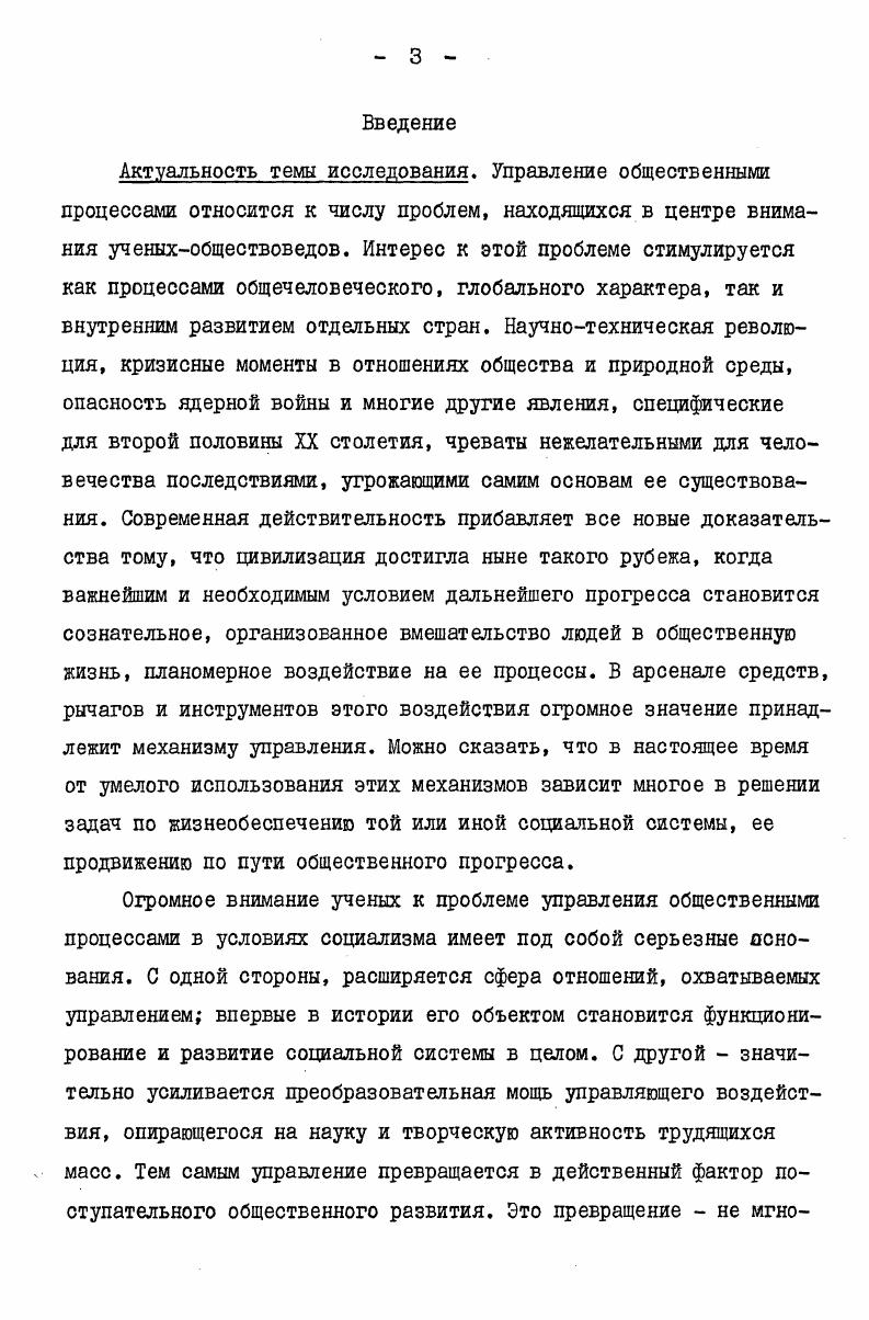  I.Методологические и теоретические предпосылки