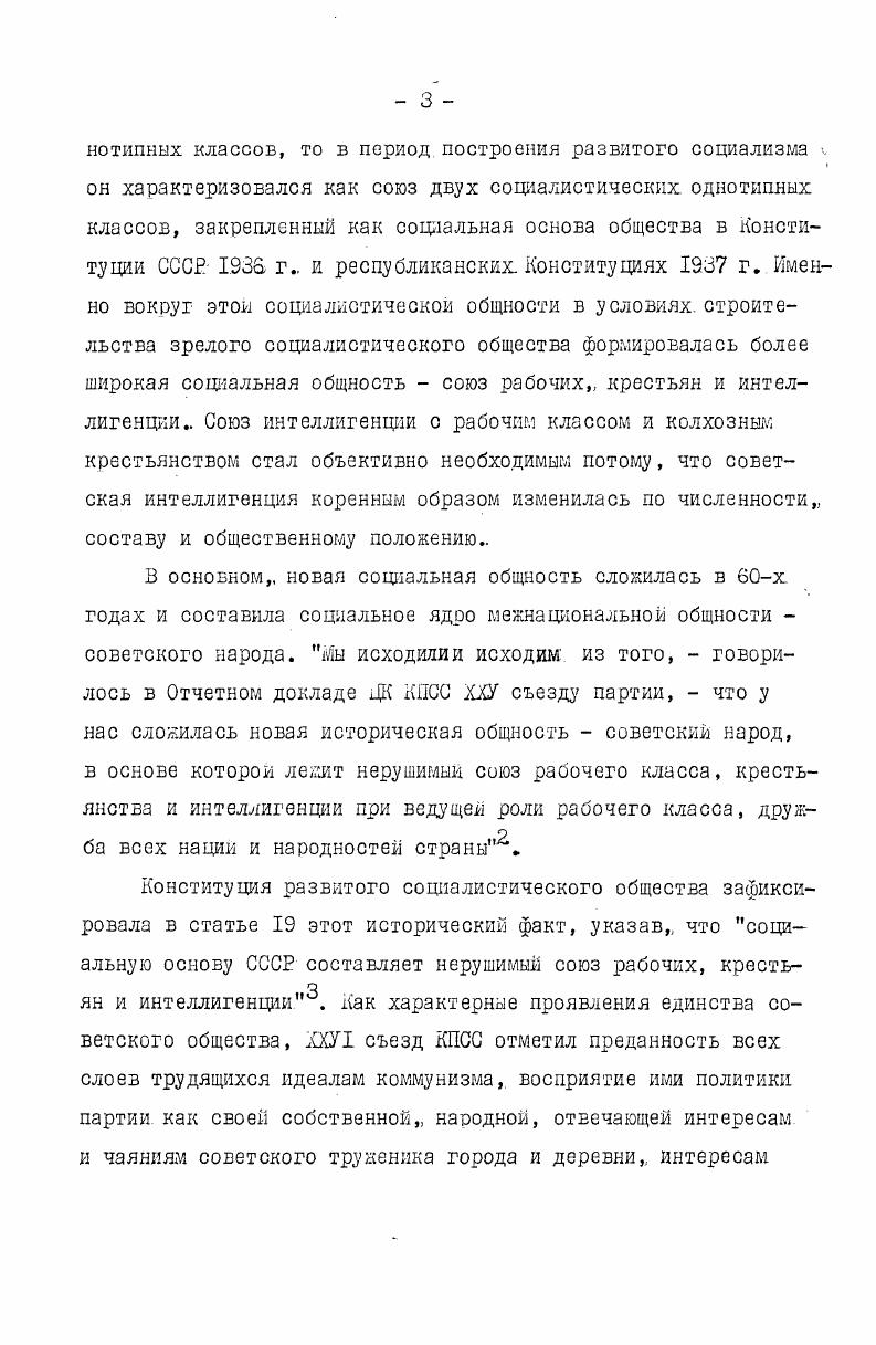 этой важной проблемы, в том числе и для настоящего исследования. Важную группу источников для исследования темы составили постановления и распоряжения Советского правительства, сельскохозяйственных органов и другие официальные документы, которые содержат оценки состояния колхозного производства, важнейших сторон жизни, деревни. В диссертации широко использованы материалы опубликованных статей статистических сборников и справочников по народному хозяйству СССР и Азеобайджанской ССР, матешалы Всесоюзной переписи населения г. Основной документальной базой диссертации явились документы Партийного архива Азербайджанского филиала Института марксизмаленинизма при ЦК КПСС ЛААФ ИМД и Центрального Государственного Архива Октябрьской революции и социалистического строительства Азербайджанской ССР ЦГАОР Азерб. ССР. В ПААФ ИМЯ изучались материалы. Советов и других общественных организаций. В ЦГАОР Азерб. ССР особое значение имели хранящиеся материалы годовых отчетов колхозов сельских районов, в которых имеются ценнейшие сведения о. В диссертации использованы материалы текущих архивов ЦК ЛКСМ и Совета профессиональных союзов Азеобайдкана АСПС, а также ведомственных архивов Министерства сельского хозяйства, Государственного комитета по профессиональнотехническому образованию при Совете Министров Азербайджанской ССР,. Мини. Министерства культуры, Министерства просвещения, республиканского объединения Азерсельхозтехника и др Следует отметить, что ряд различных годовых отчетов ведомственных текущих архивов не отвечает требования, предъявляемым к историческому источнику, так как здесь встречаются факты округления цифр или субъективизма в оценке тех или иных фактов. Поэтому автору диссертации пришлось провести, дополнительную сравнительную сверку этога материала с официальными статистическими данными, опубликованными ЦСУ республики. Особое значение для раскрытия темы имели журналы Коммунист и Азербайджан коммунисти, Сельский механизатор и Кенд хаяты, газеты Правда, Сельская жизнь, Бакинский рабочий, Вышка, Совет Кенди, Комсомольская правда и Азербайджан гянджляри. Диссертация состоит из введения, трех глав и заключения. ДАЛЬНЕЙШЕЕ укрепление экономических, основ союза РАШЧЖО класса и. I. Укрепление союза рабочего класса и колхозного крестьянства в ходе борьбы за индустриализацию, мелиорацию и химизацию сельского хозяйства. Девятая пятилетка явилась важным этапом в укреплении и расширении экономических связей рабочего класса и колхозного крестьянства. Классовый союз, всегда составлявший основу социалистического строя, в эти годы обогатился по содержанию и форме новыми чертами. Главные усилия классовсоюзников концентрировались партией на решении задач создания материальнотехнической базы,, от чего во многом зависела созидательная деятельность советского народа во всех других сферах строительства бесклассового общества. Прежде чем охарактеризовать главные направления укрепления экономических основ союза рабочих и крестьян, чтобы лучше понять масштабы, характер и особенности этого процесса в Азербайджанской ССР необходимо хотя бы в самом сжатом виде сказать о рубежах,, достигнутых сельским хозяйством, республики к началу х. После мартовского г. Пленума ЦК КПСС,, открывшего новый этап, в аграрной политике партии и отразившего возросшие экономические возможности Советского государства,, различие в темпах роста промышленного и сельскохозяйственного произвол ства значительно сократилось. В колхозах Азербайджанской ССР среднегодовой объем роста производства увеличился с 2,5 млн. По сравнению с гг. 