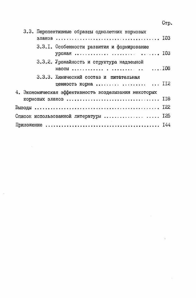 1.3. Развитие злаков тропического происхождения в субтропических районах СССР 
