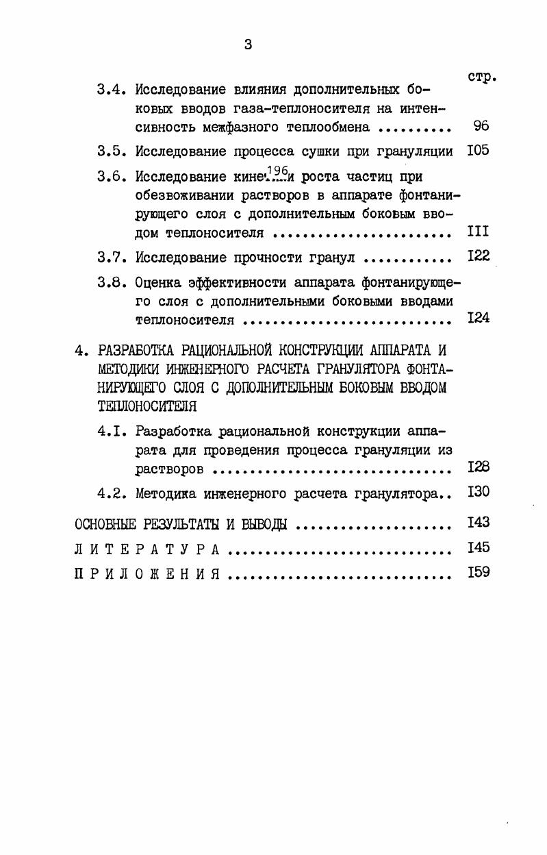 1.1. Анализосновных способов организации процесса грануляции из растворов и пульп 