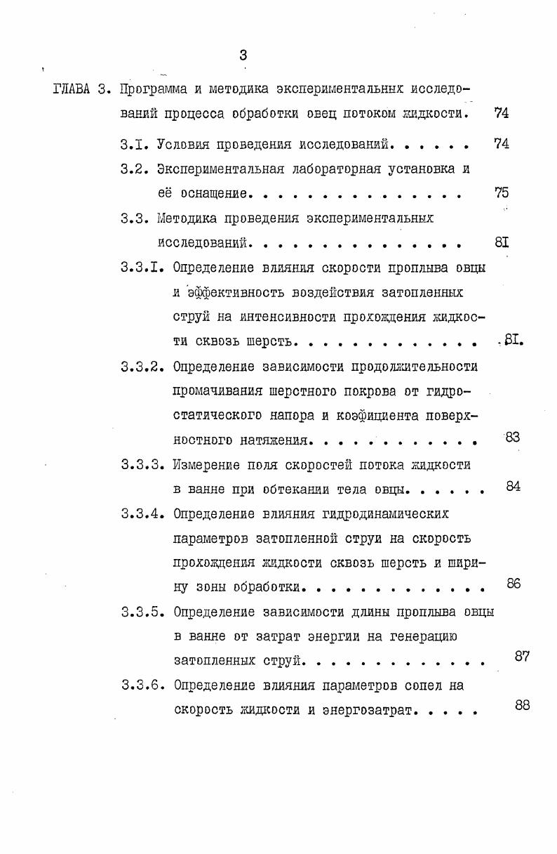 1.1. Анализ способов обработки овец и применяемых средств механизации. . 