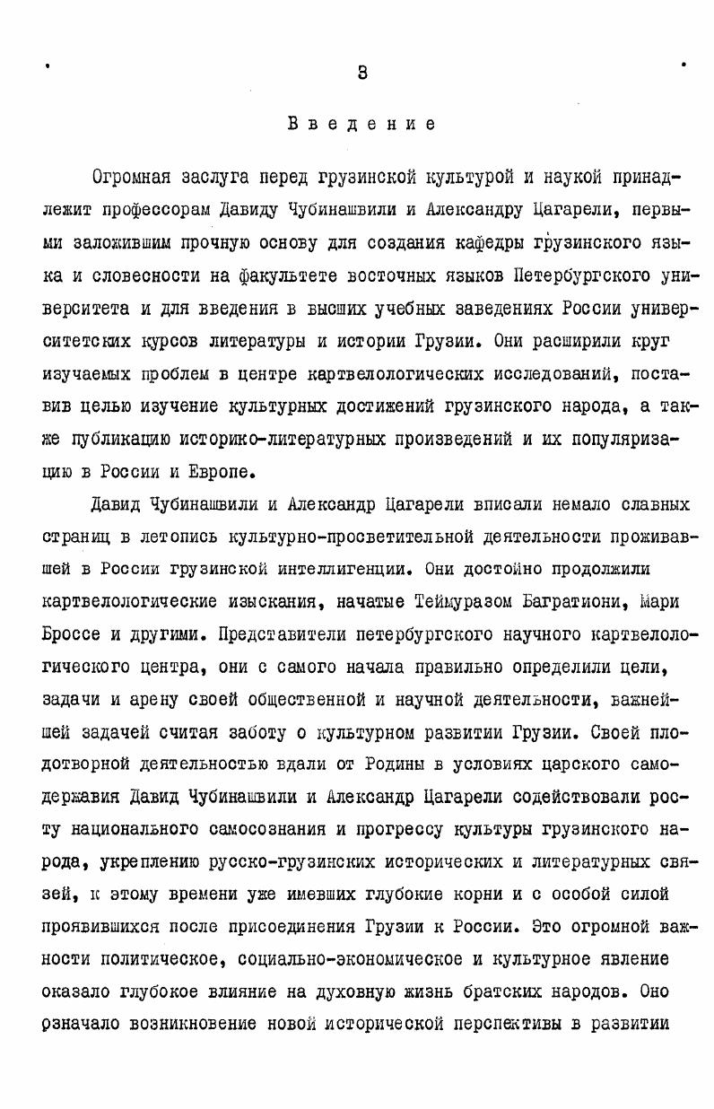 Глава вторая. Итоги научных исследований Давида Чуби