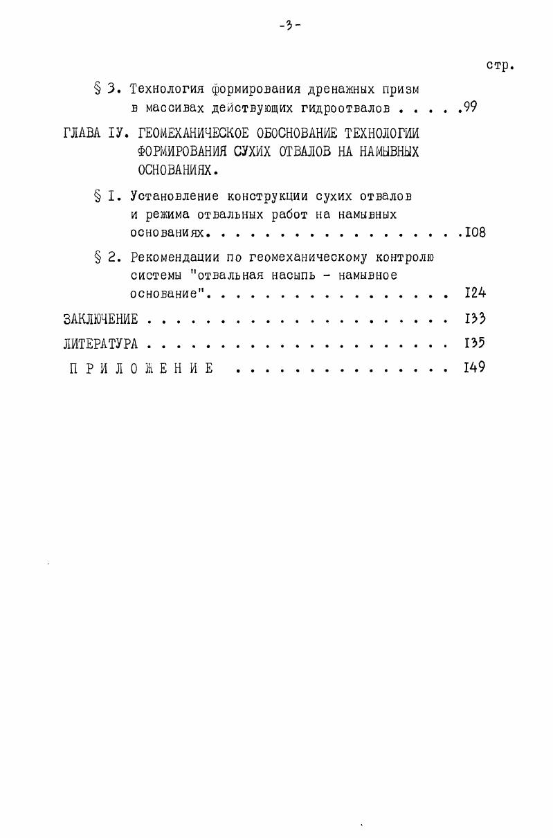 ГЛАВА П. ОЦЕНКА ВО ВРЕМЕНИ СОСТОЯНИЯ МАССИВОВ ГИДРООТВАЛОВ, КАК СЛАБЫХ ОСНОВАНИЙ.