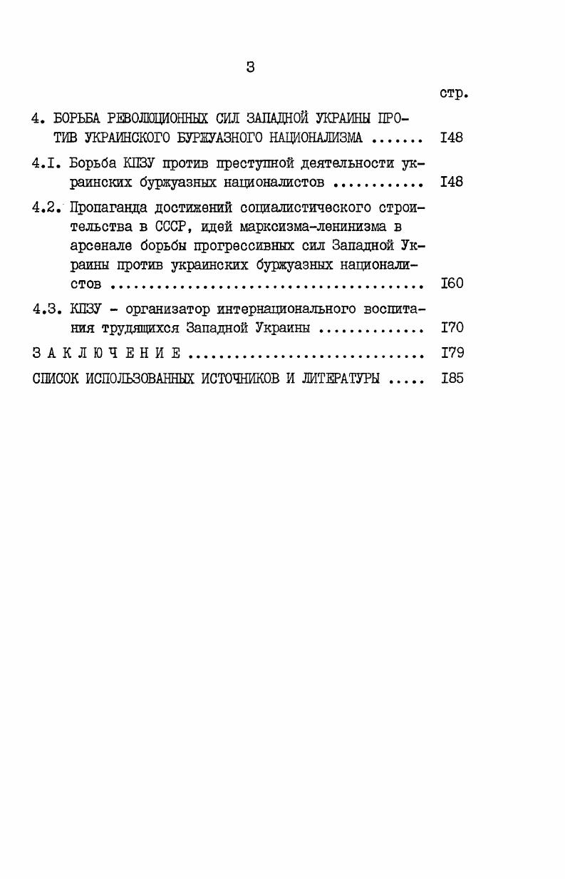 1.1. Социальная структура украинского населения Западной Украины 