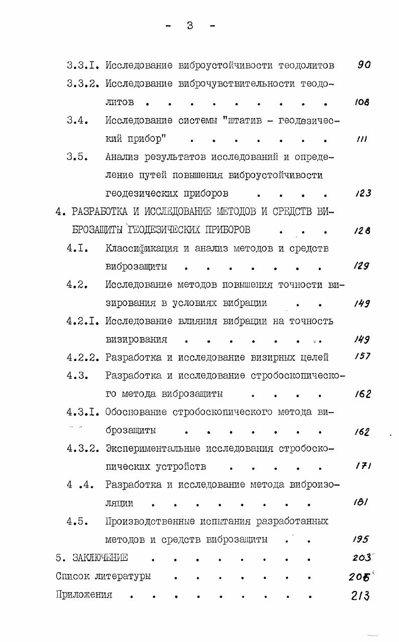 2.1. Сведения о вибрации, ее параметрах и источниках Ю