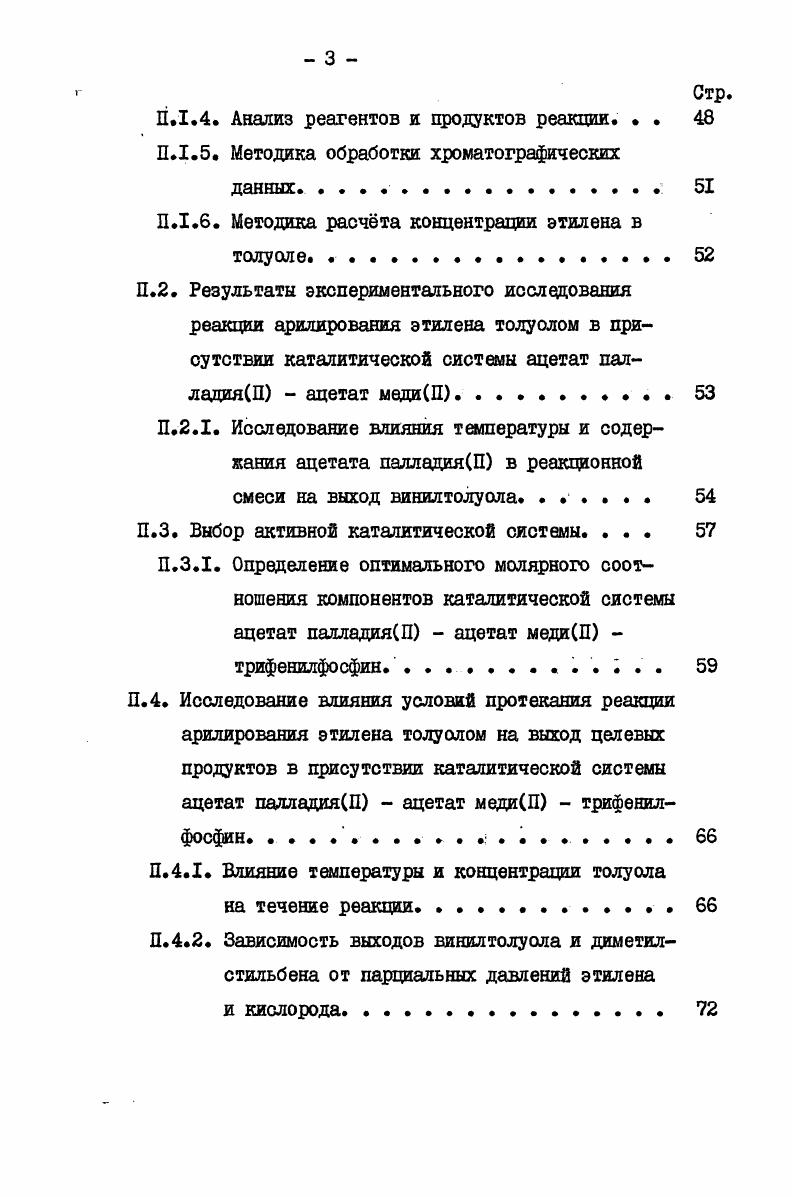 РОВАНИЯ ОЛЕЭДНОВ ВЯИСУТСТБИИ СОЛЕЙ ПАЛЛАДИЯП. 