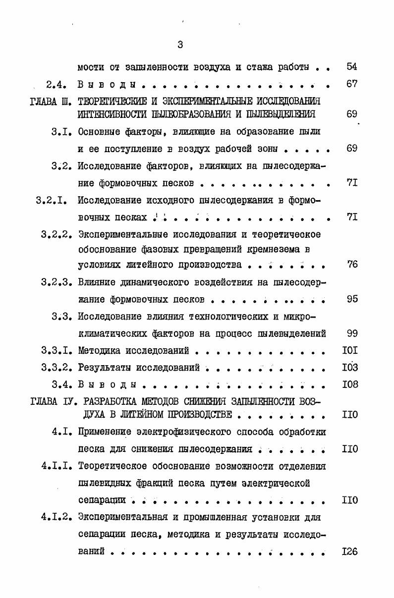 1.2.1. Исследование микроклимата . . 
