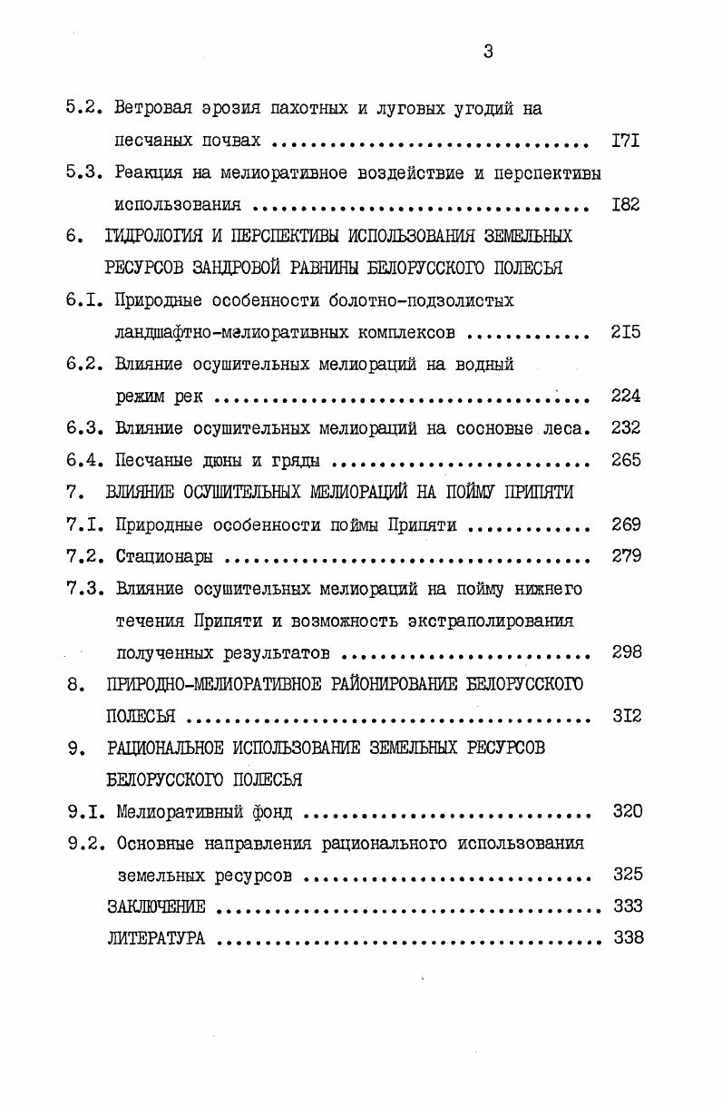 2.2. Освоение лесных ресурсов в первые три четверти