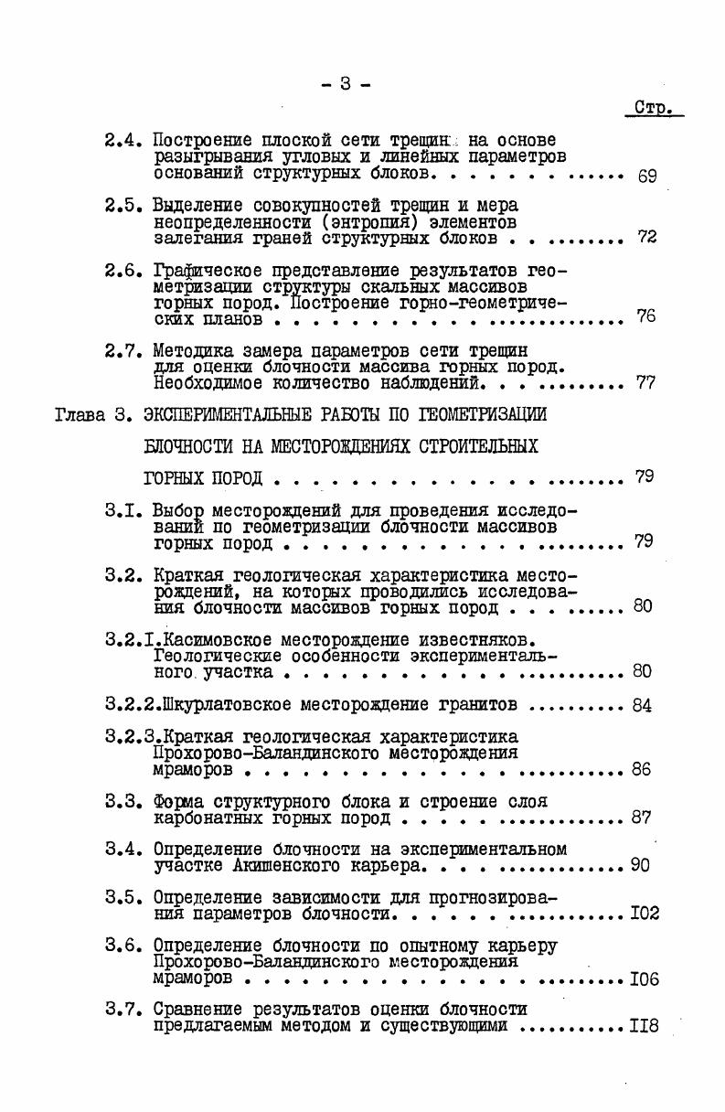 1.1. Краткая характеристика истории развития исследований трещиноватости и блочности