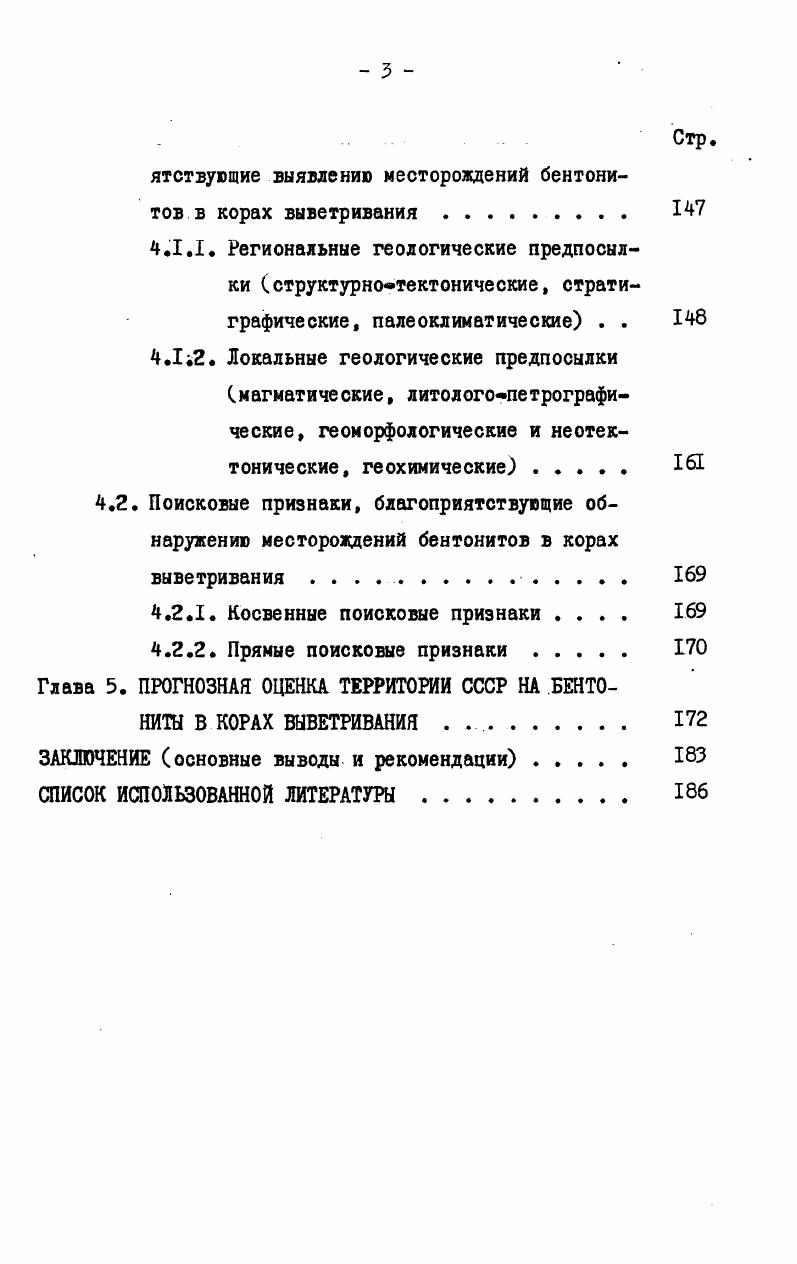ИЗУЧЕННОСТИ ИХ В КОРАХ ВЫВЕТРИВАНИЯ 