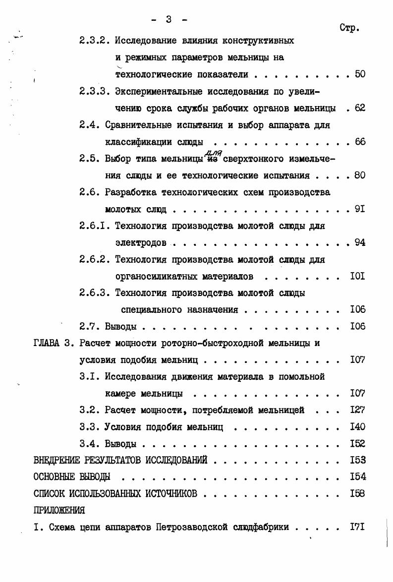 1.2.1. Петрозаводская слюдяная фабрика 