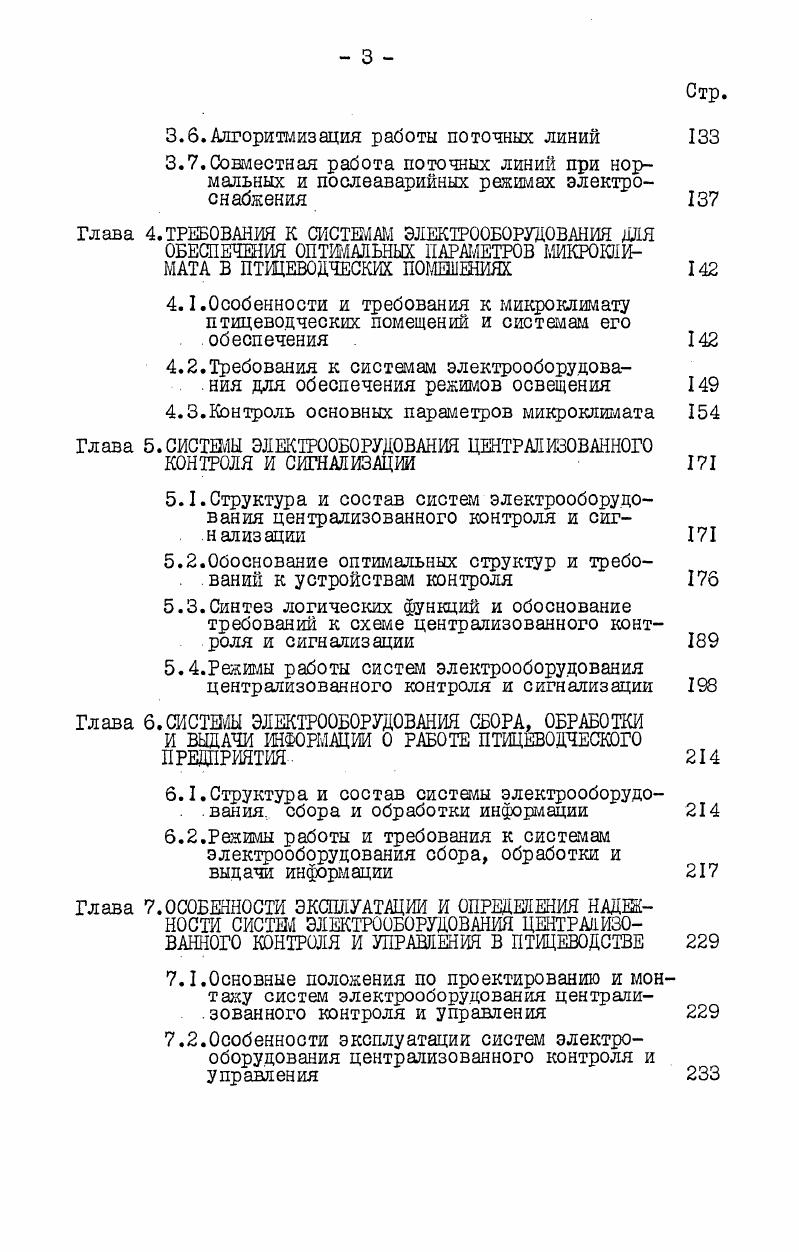 2.2.Обоснование принципов построения систем электрооборудования поточных линий