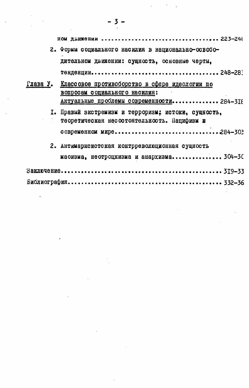2. Закономерности социального насилия и его формы в классовсы противоборстве.