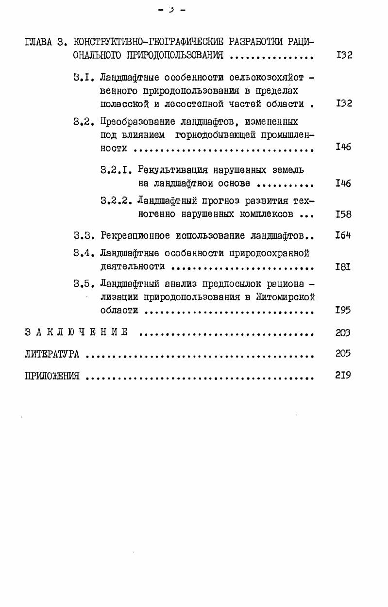 1.1. Ландшафтные основы социалистического природопользования 
