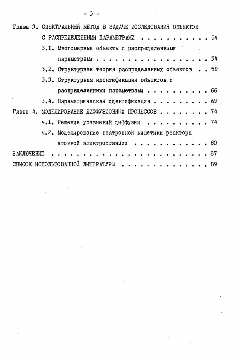 ОБЪЕКТОВ С РАСПРЕДЕЛЕННЫМИ ПАРАМЕТРАМИ 