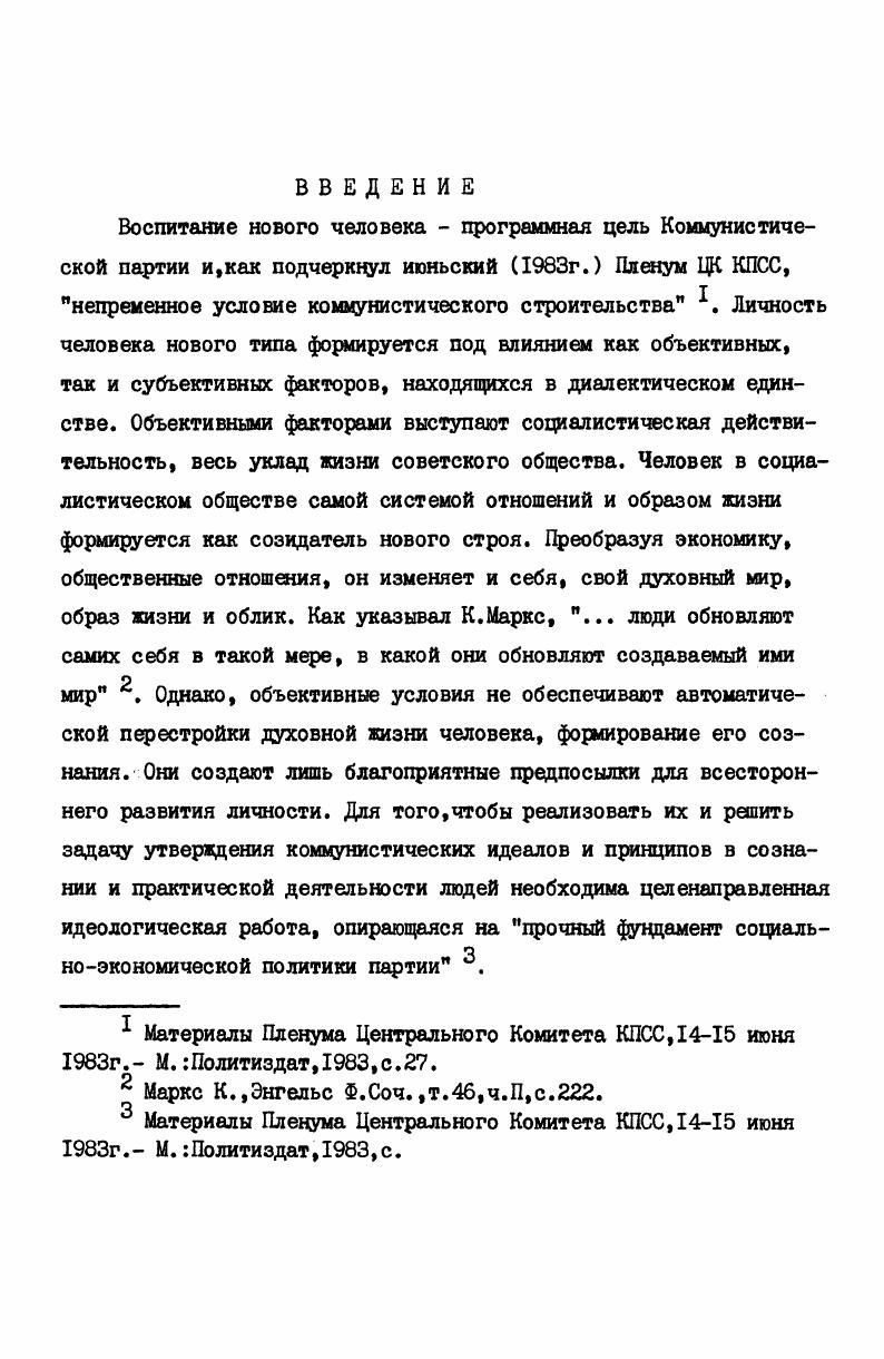 1. Совершенствование организационной структуры системы политического образования