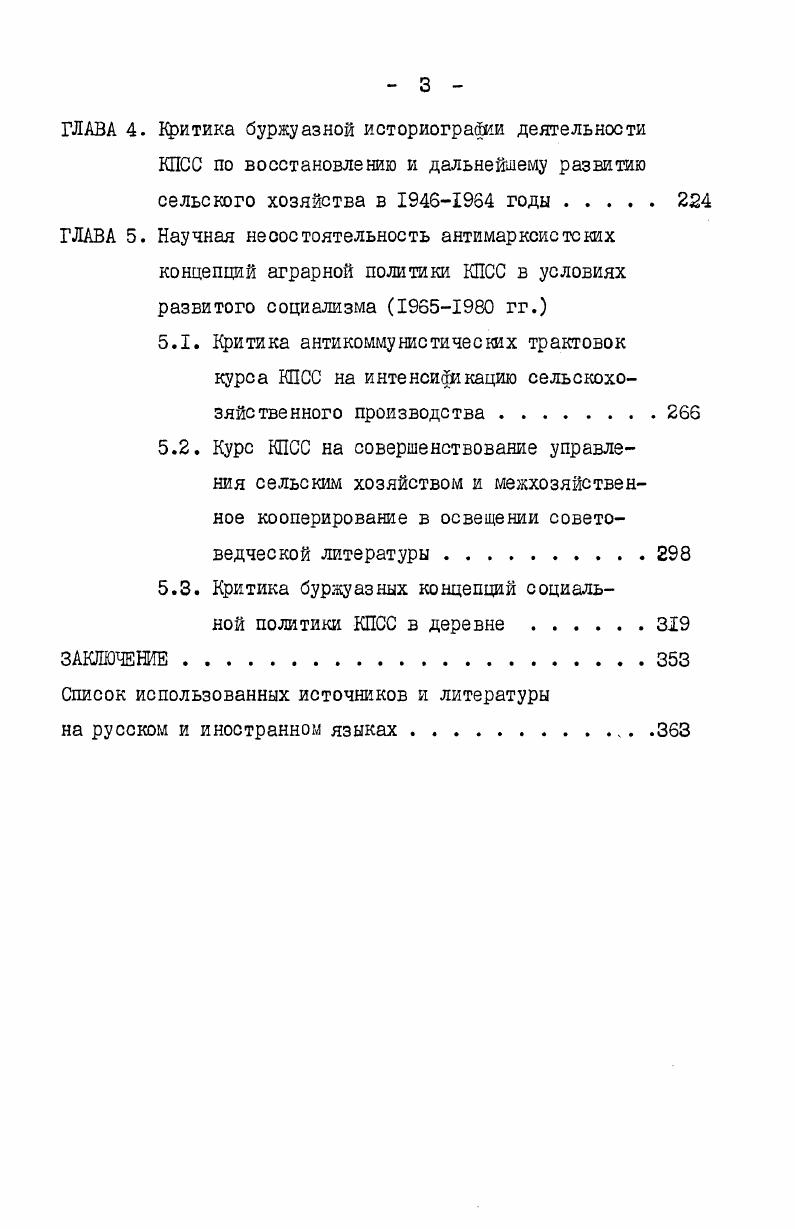 1.1. Становление и развитие буржуазной историографии довоенного периода 