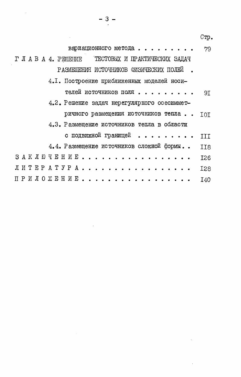 1.3. Построение области допустимых решений . 