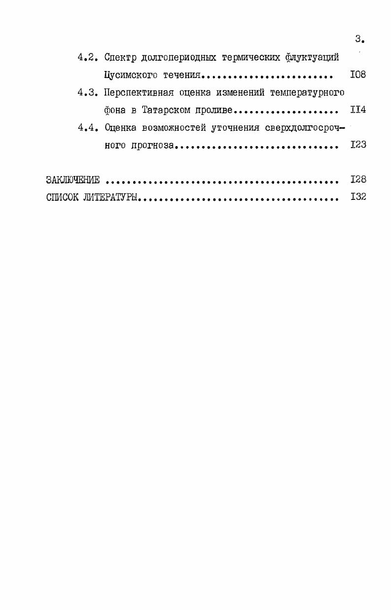 1.3. Гидротермический режим Татарского пролива 