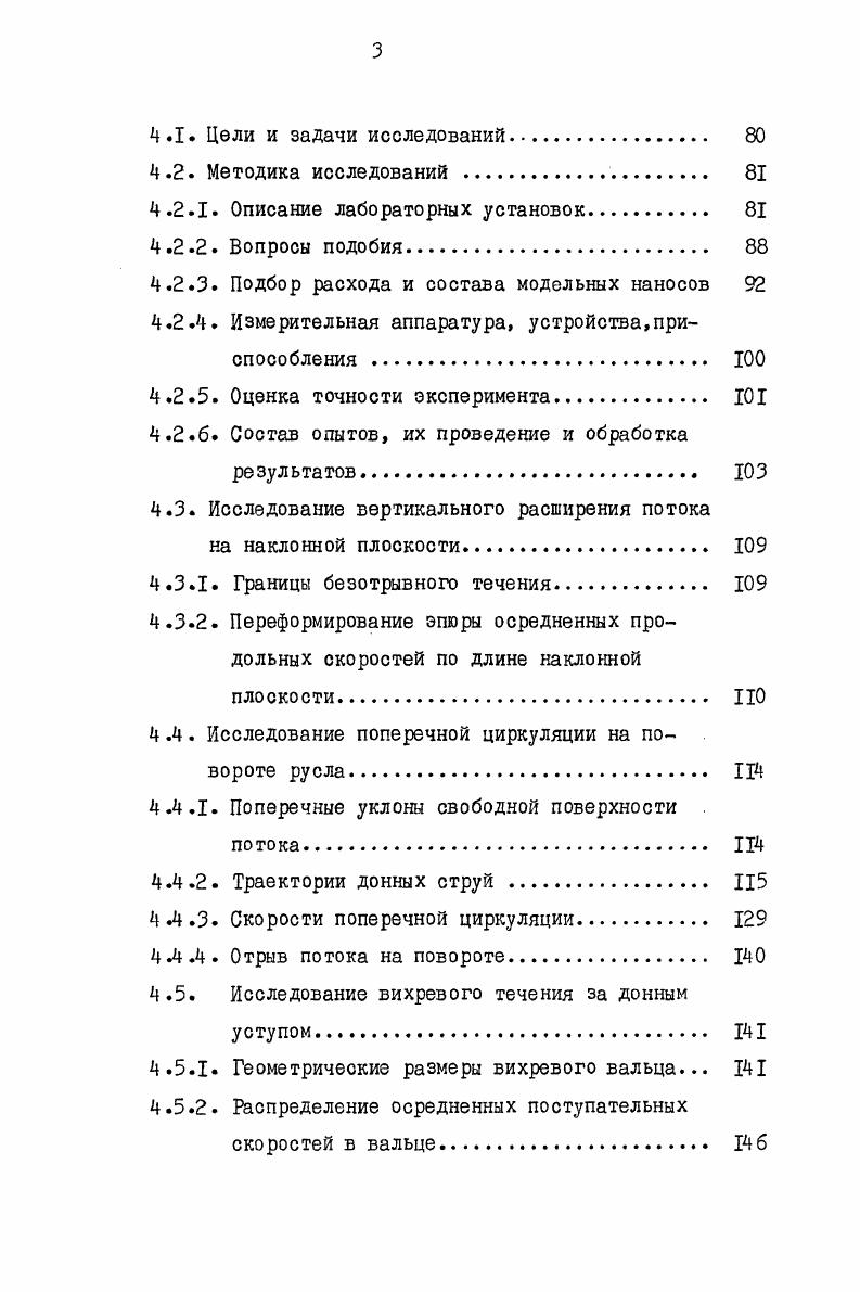 1.1. Этапы защиты каналов от наносов