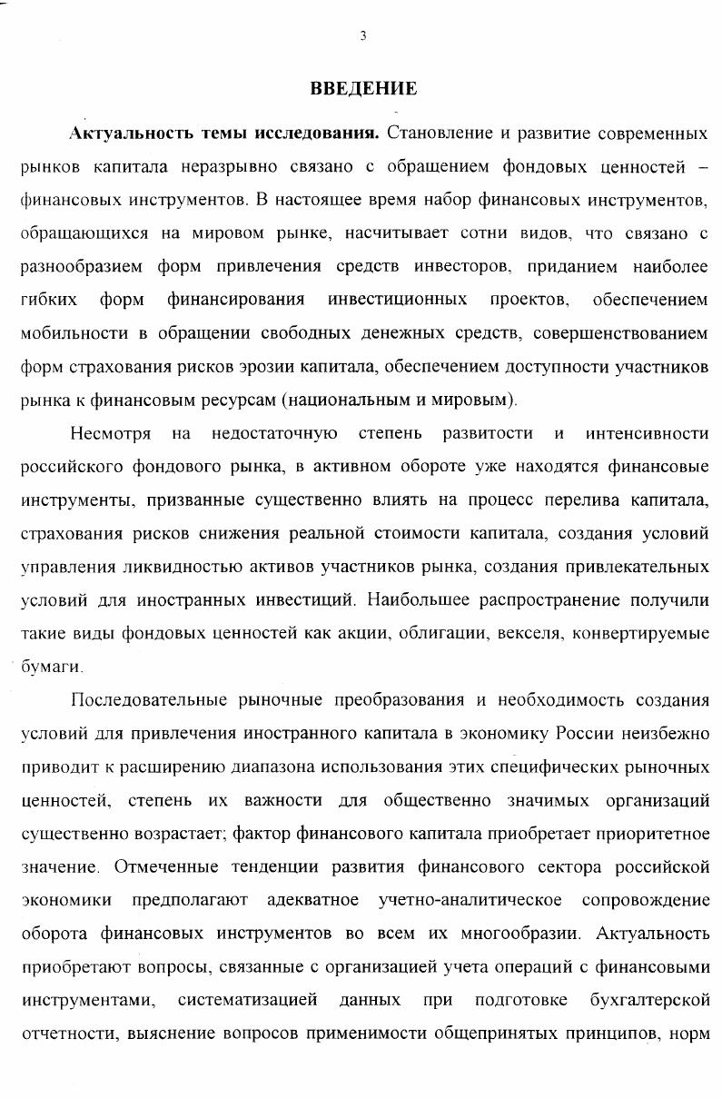 . Определение финансового инструмента. 