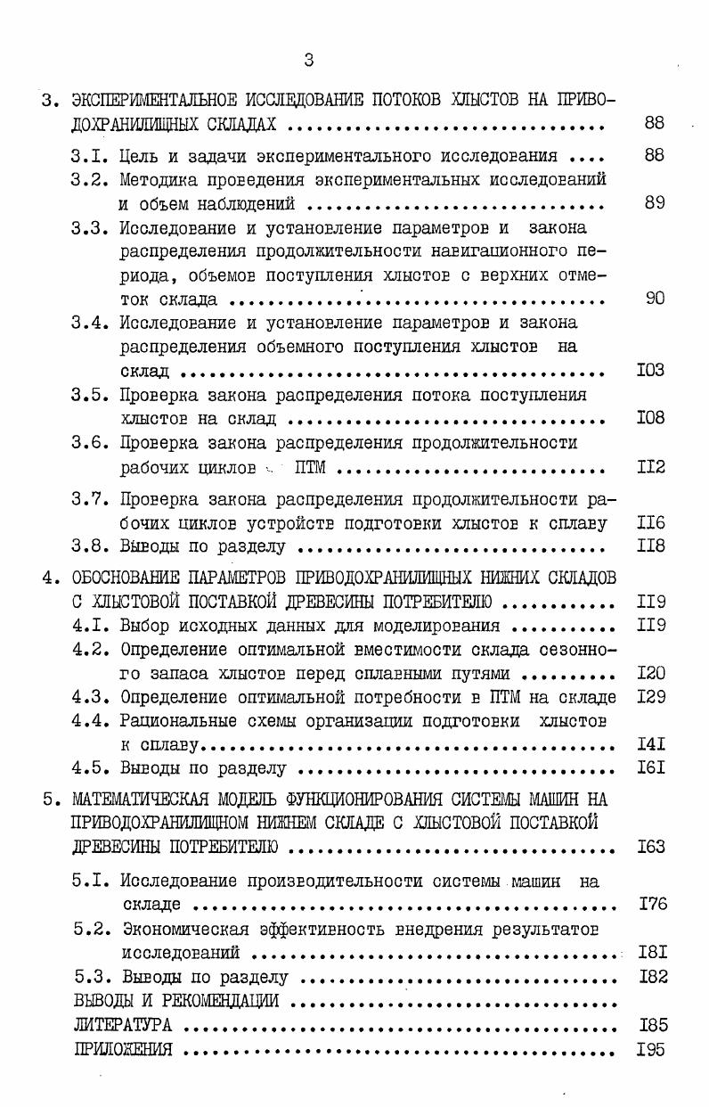 2. МАТЕМАТИЧЕСКОЕ МОДЕЛИРОВАНИЕ ОПЕРАЦИЙ НА ПРИВ0Д0ХРАНШ1Щ