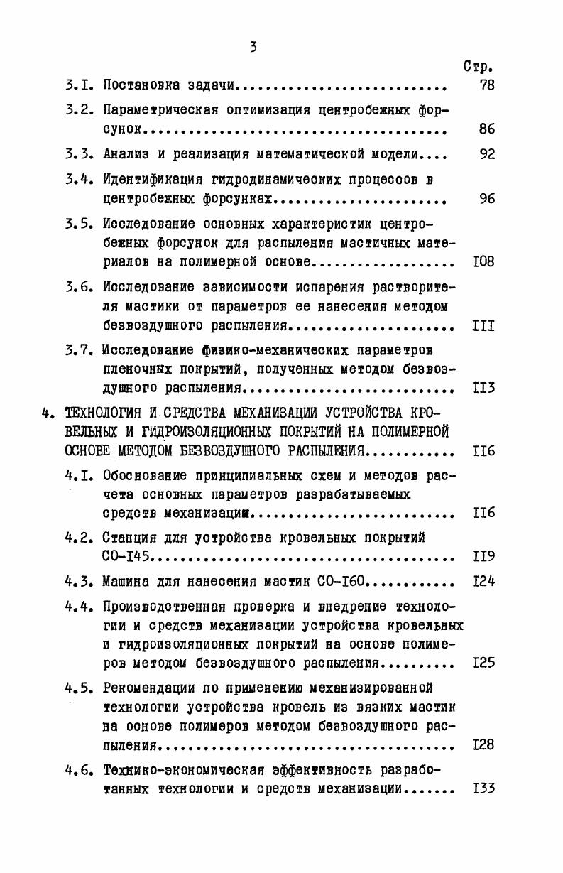 1.1. Краткий анализ кровельных покрытий и обоснование выбора материалов. 