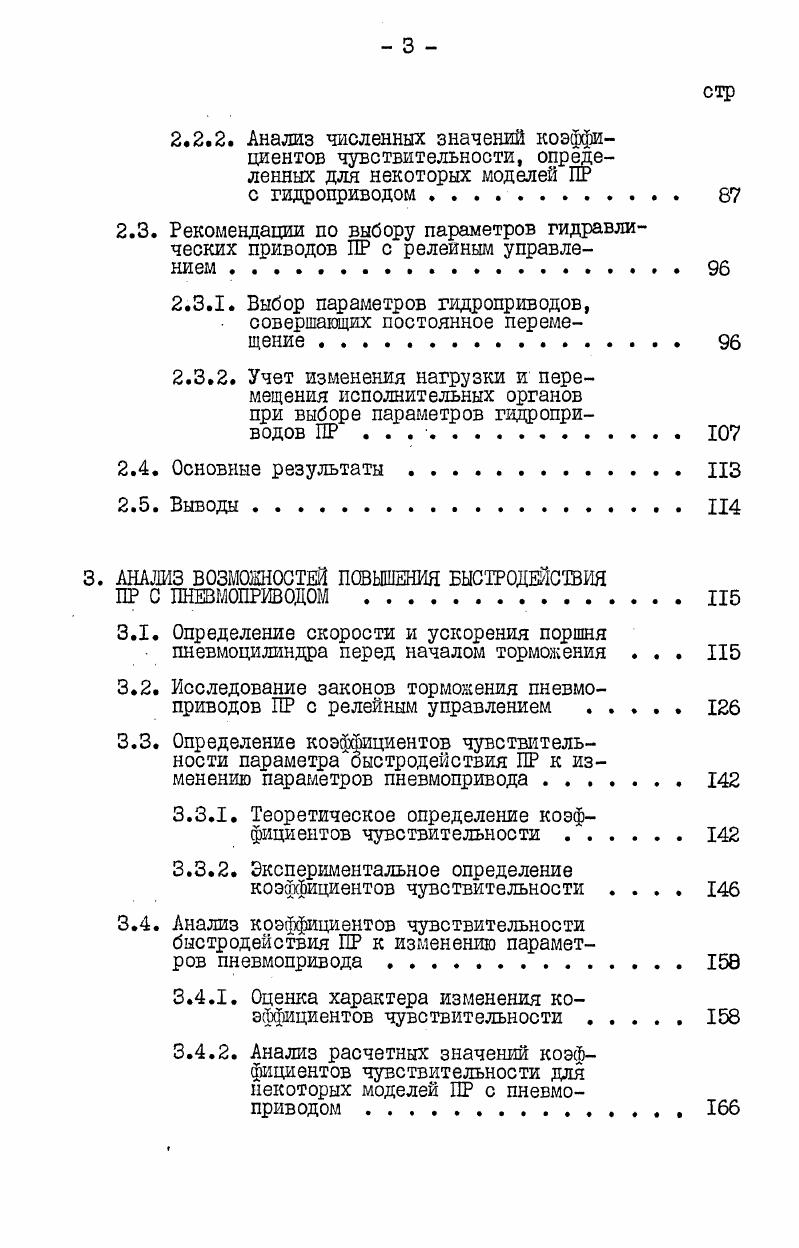1.1. Актуальность задачи повышения быстродействия ПР 