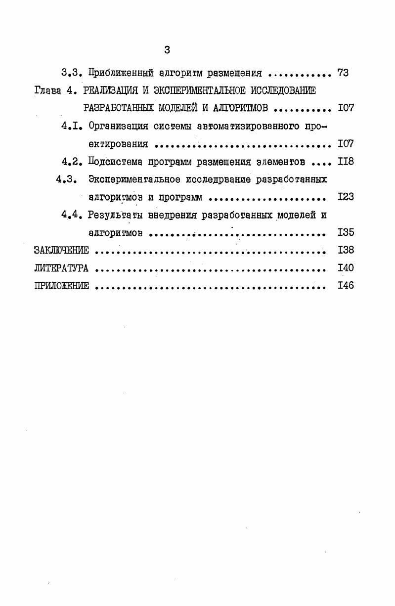 1.2. Алгоритмы , используюшие методы оптимального