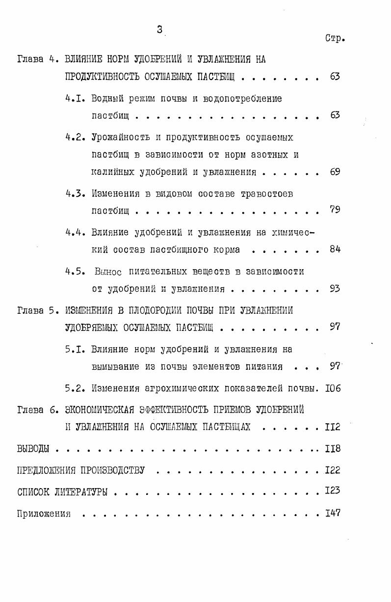 1.2. Эффективность дополнительного увлажнения