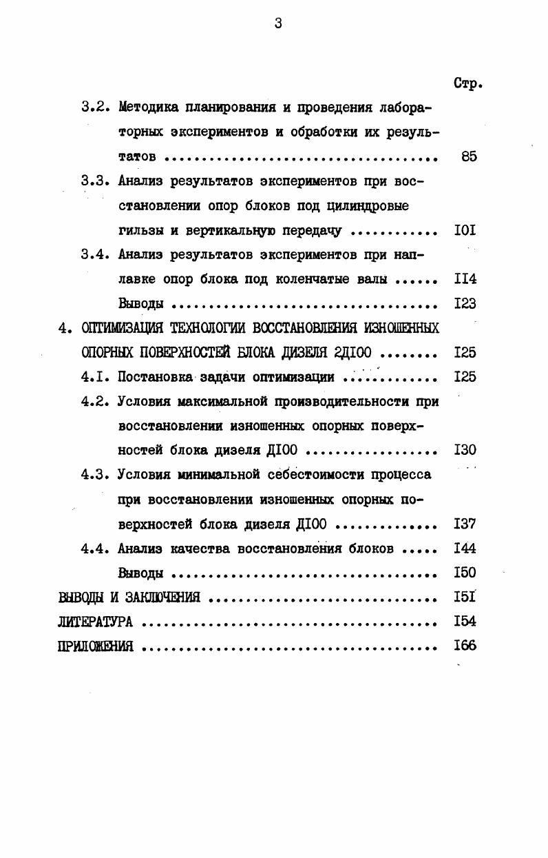 1.1. Анализ причин износа опорных поверхностей