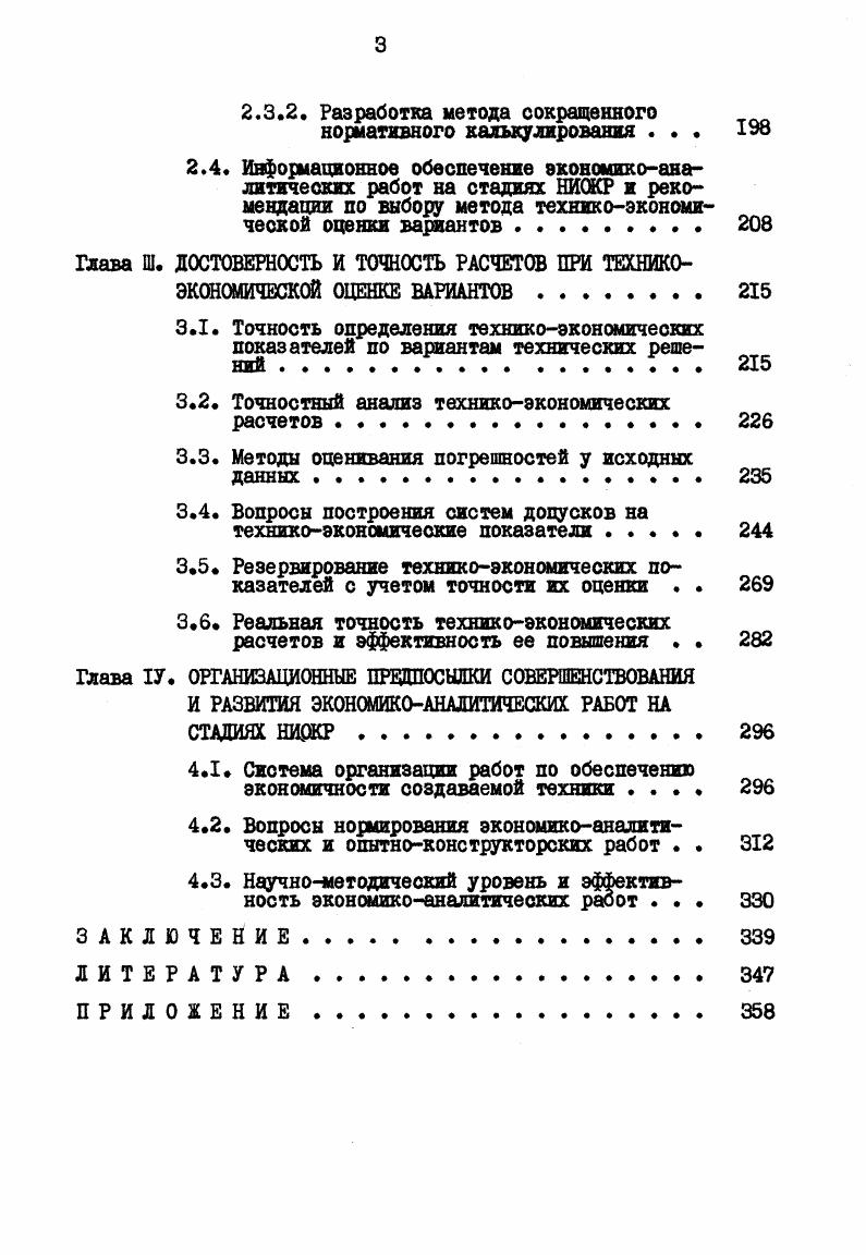 1.1. Экономикоаналитические работа составная часть технологии НИОКР . 