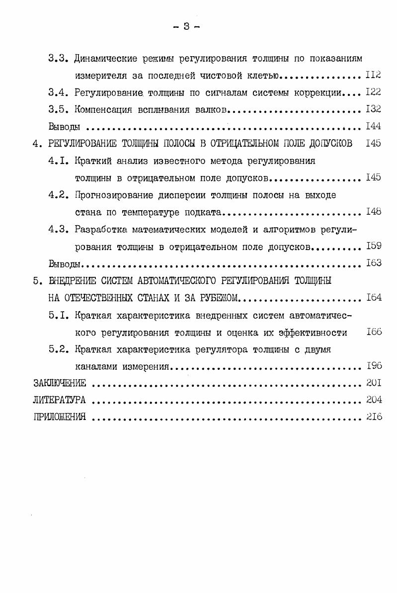 1.1. Исследование девиации модулей жесткости клети и полосы 