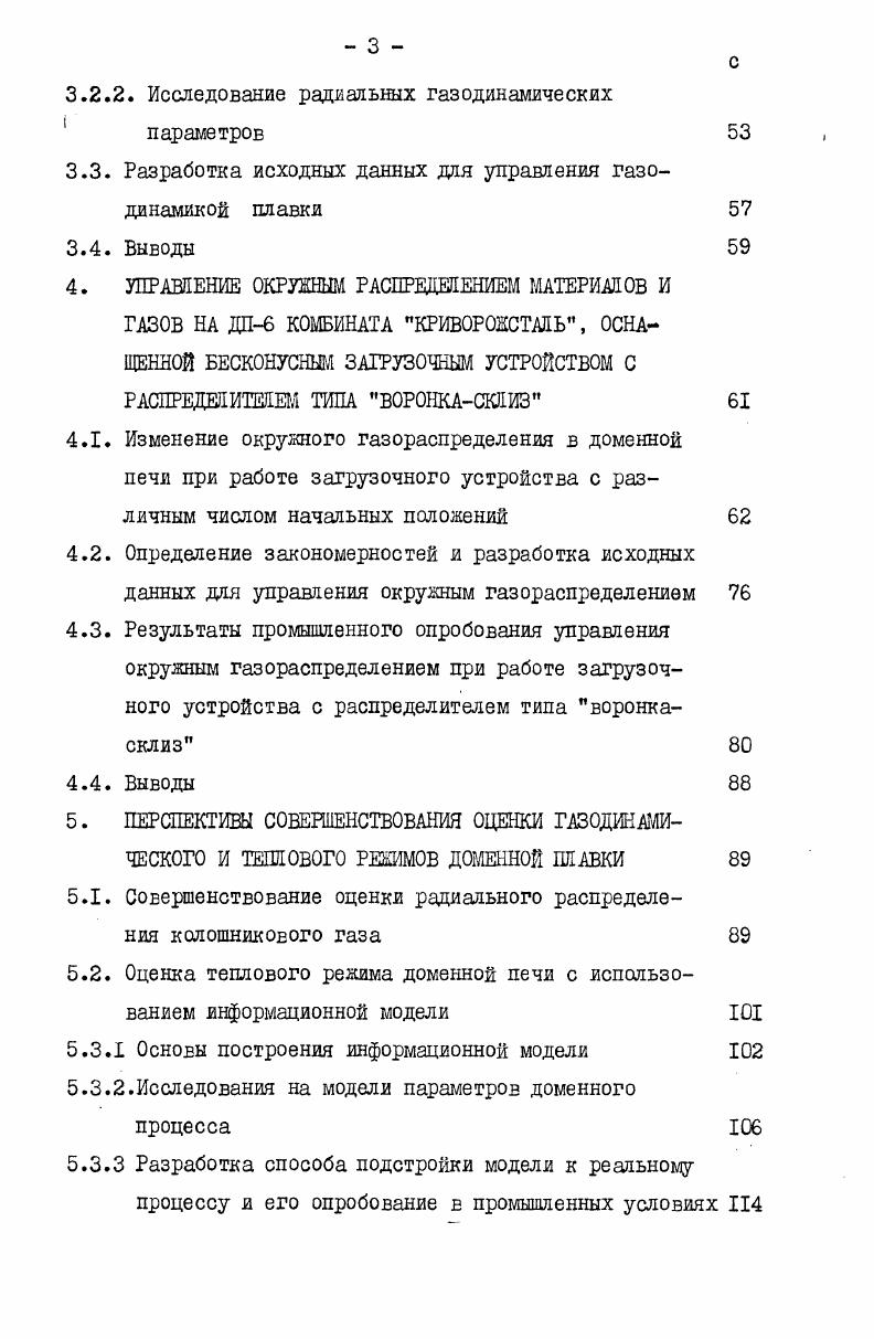 1. Причины возникновения окружной неравномерности газового потока