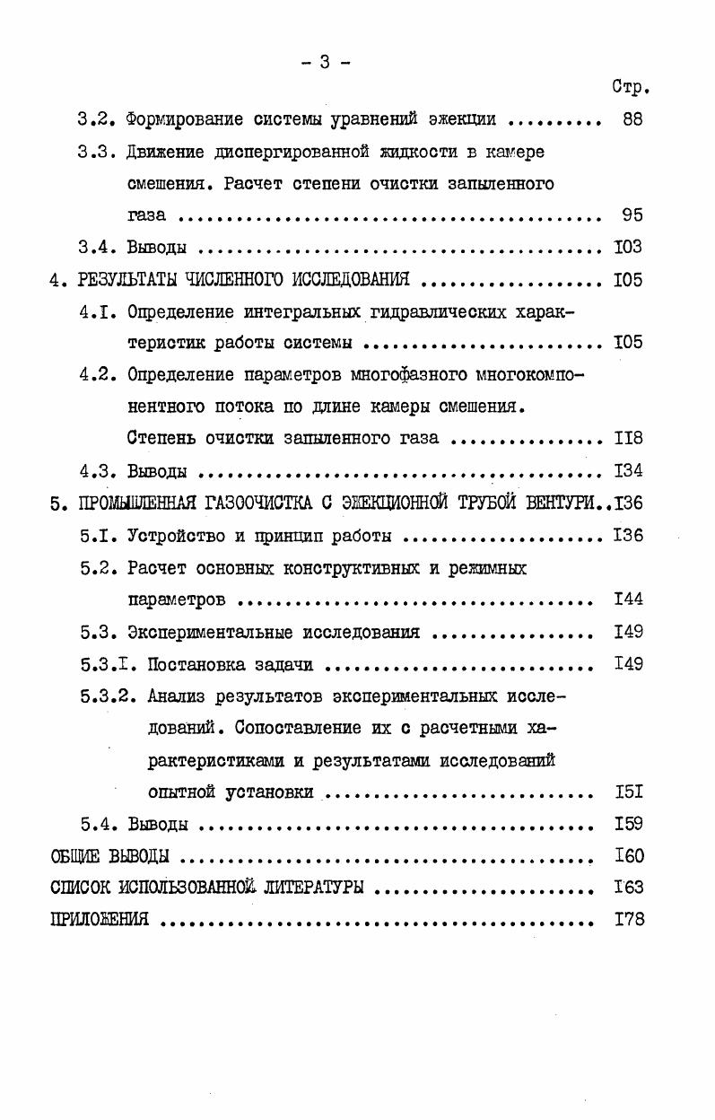 1.1. Транспортировка газов в струйных аппаратах 