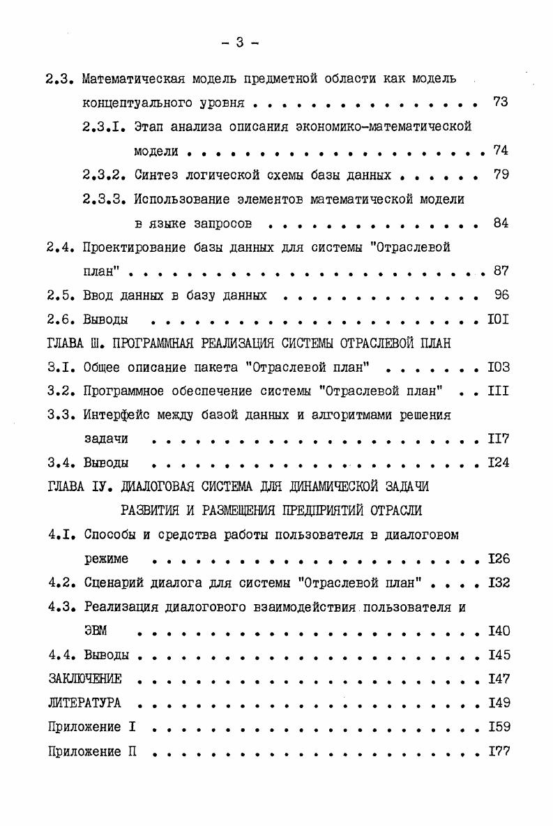 1.1. Постановка динамической целочисленной задачи размещения