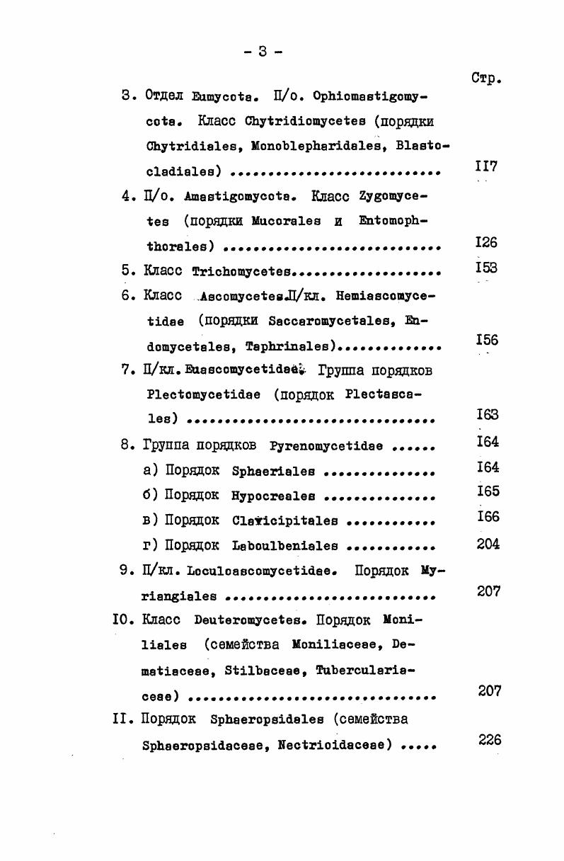 2. История, основные направления и итоги изучения энтомофильяых грибов в СССР. 