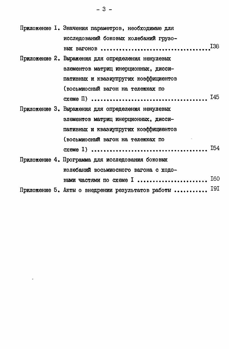 1.1. Расчетные схемы. Характеристики связей Ю