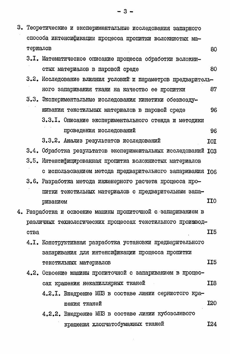 1.1. Волокнистые материалы как объект жидкостных обработок отделочного производства 