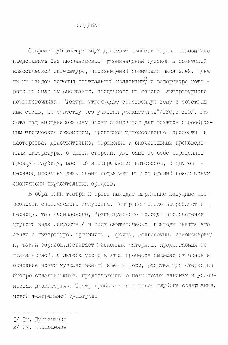 Глаза Ш. Проблема драматургической целостности