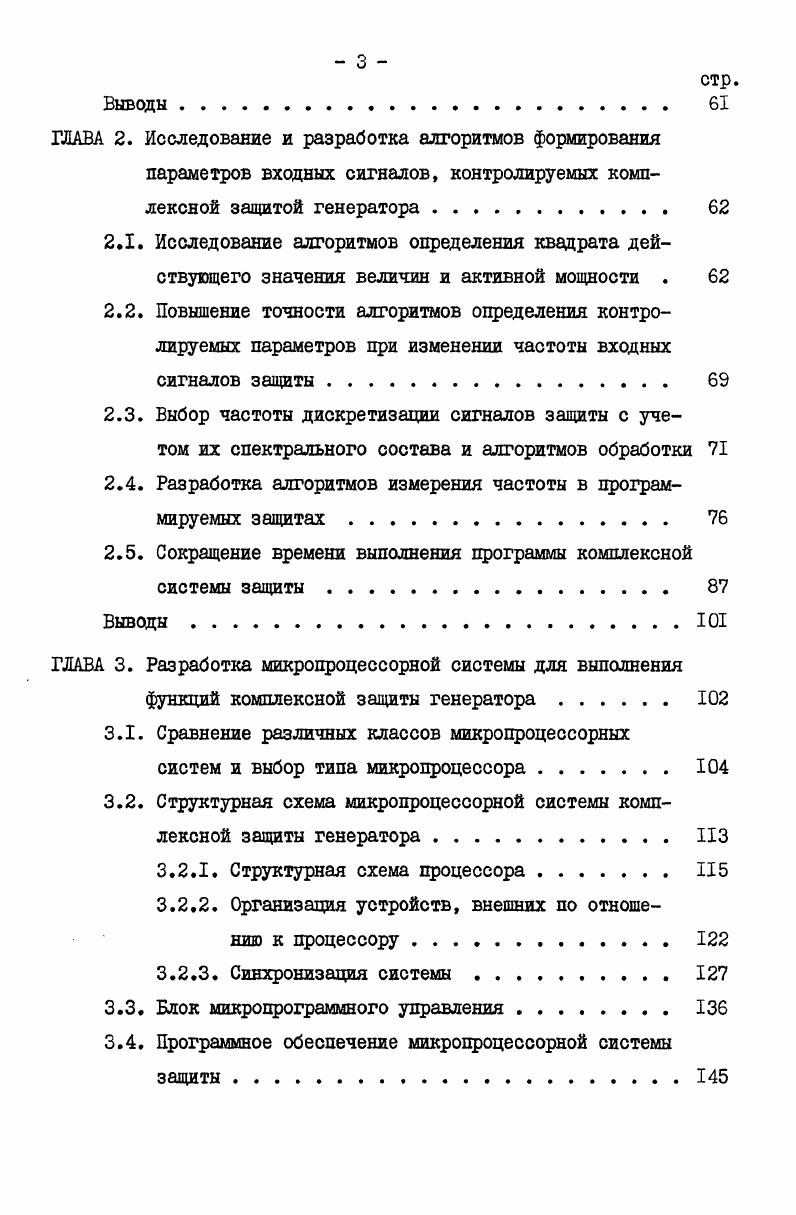 1.1.1. Перегрузка генераторного агрегата 