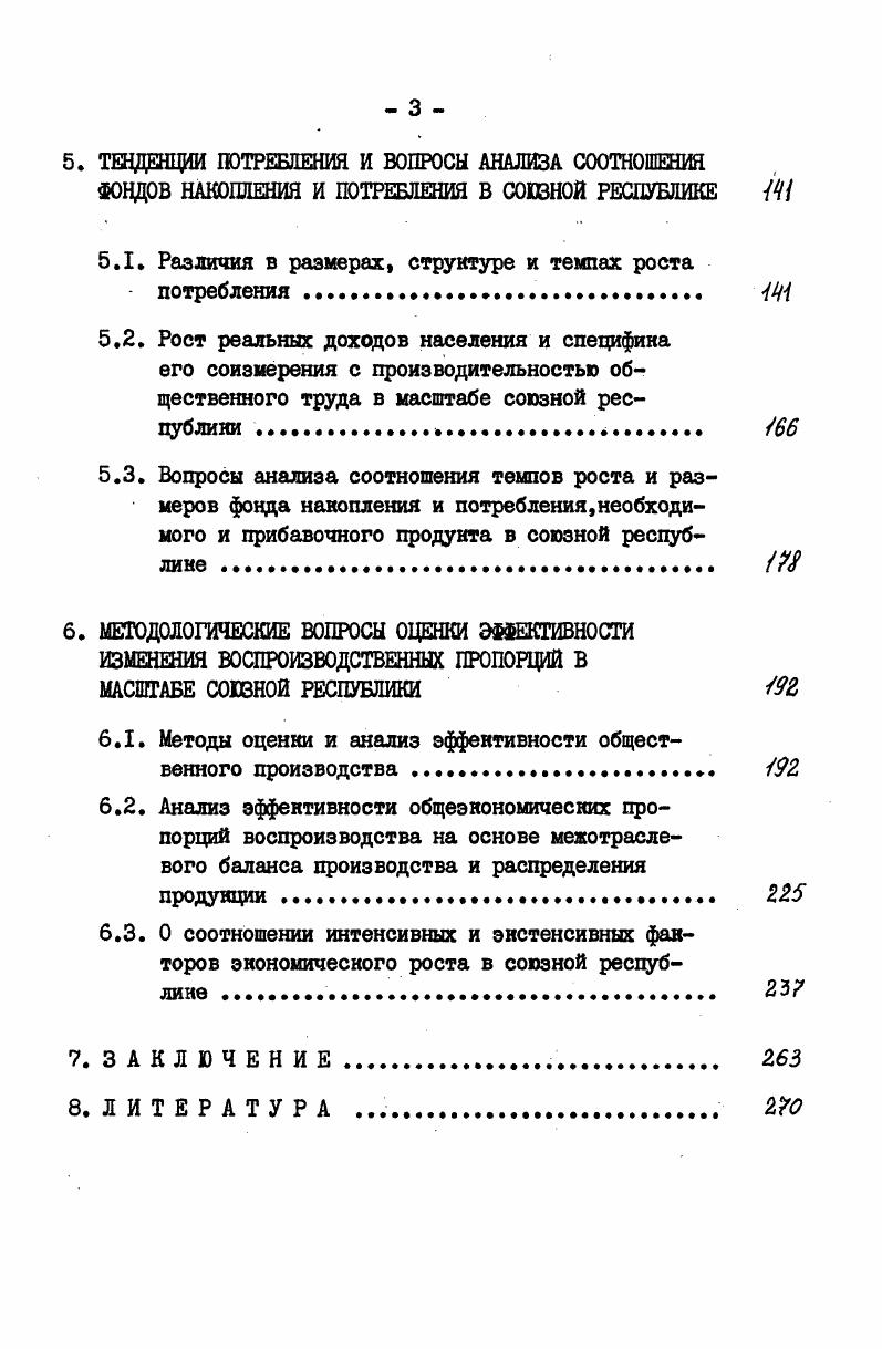 нального дохода к трудоспособному населению . Воробьев Ю. Ф. Выравнивание уровней экономического развития союзных республик. М., Издво Наука, , с. ТелепноЛ. Н. Уровни энономичесного развития районов СССР, Издво Экономика, М. Л.Н. Телепно провела анализ союзных республик как экономических районов Т. К Но поскольку не все трудоспособное население участвовало в создании национального дохода, то сравнение реального результата не с фактически использованными, а с общими ресурсами труда неправомерно. При широком социальноэкономическом подходе производство национального дохода на душу населения в динамическом аспекте,безусловно, становится важнейшим синтетическим показателем оценни уровня экономического развития районов СССР. Однако уровень экономического развития можно исчерпывающе оценить использованием системы показателей, в которую должны быть включены и результативные, и затратные, и ресурсные показатели. К их числу можно отнести производство национального дохода на дущу населения и на одного работника, общую фондонасыценность территории, общую фондовооруженность населения, общую фондовооруженность занятых ресурсов труда в народном хозяйстве, насыщенность территории производственными основными фондами, фондовооруженность материального производства, удельный вес занятых ресурсов труда в общей численности населения и в общей численности трудовых ресурсов, фондомкость и материаломкость общественного продукта и т. Каждый из этих показателей, безусловно, характеризует определнный аспект экономического развития. Производство национального дохода на душу населения, например, показывает уровень возможностей экономики республин удовлетворить потребность каждого члена общества в материальных и духовных благах. Общая фондонасыценность территории служит оценочным показателем уровня хозяйственной освоенности территории, а общая фондовооруженность населения обеспеченности его фондами для , развития производства и для социального развития. Удельный вес занятых в общей численности населения характеризует демографические возможности вовлечения его в народное хозяйство, а удельный вес занятых в численности трудоспособного населения уровень занятости трудоспособного населения, зависящей как от предложения рабочих мест, тан и от социальнобытовых условий. Так, из анализа данных табл. Латвийской ССР и Литовсной ССР выше, чем в Узбенсной ССР и Азербайджанской ССР, что свидетельствует об относительно высоком уровне экономического развития в Латвийской ССР и Литовсной ССР. Показатели оценни уровня экономического развития, нонечно, наиболее пригодны для сравнения и анализа при рассмотрении экономики наядой отдельно взятой республики за ряд лет. При сравнении уровня экономического развития союзных республин за определнный период на величину ряда оценочных показателей на фондонасыщенность территории и фондовооруженность населения окажут влияние разнообразив рельефных условий территории, возрастная структура населения. Но из этого, на наш взгляд, нельзя делать вывод о том, что эти показатели вовсе несравнимы. Ведь худшие или лучшие условия производства, различия в условиях обитания и жизни тоже определяют особенности экономического развития, а отсюда различие его уровней. 