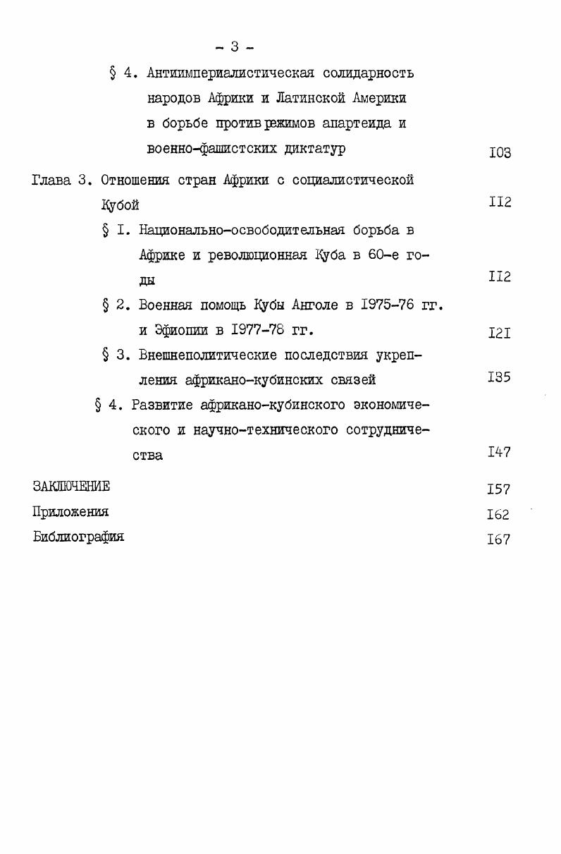  I. Национальноосвободительная борьба в Африке и революционная Куба в е года