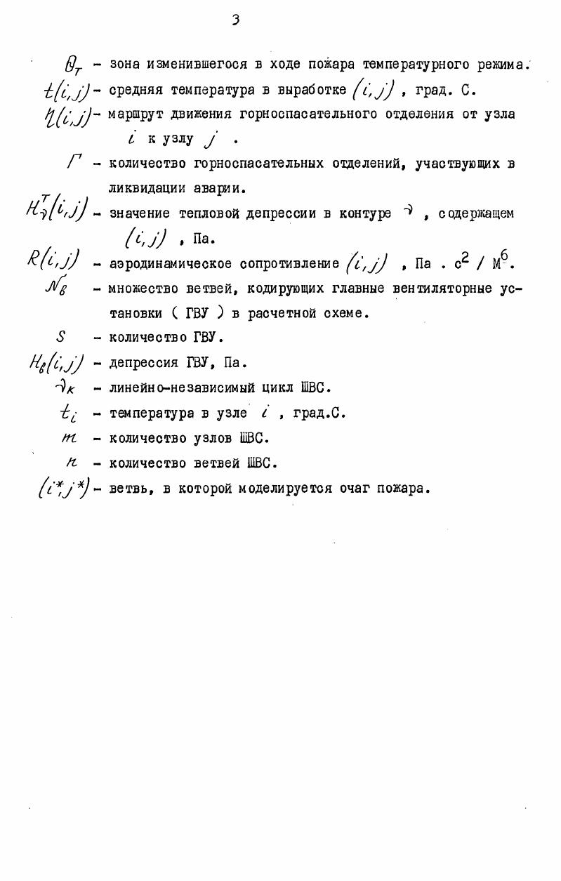 состояние шахтной вентиляционной сети и последствия применения