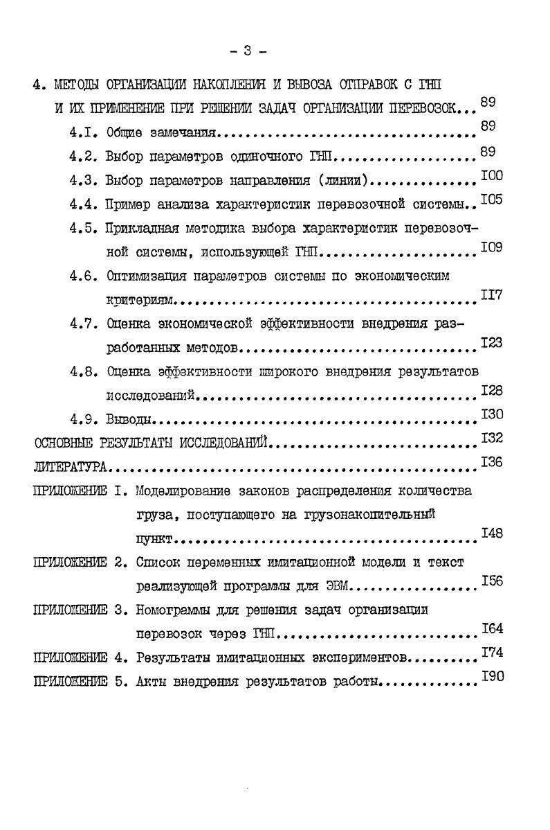 1.2. Обзор исследований, связанных с изучением перевозок через ГНП.