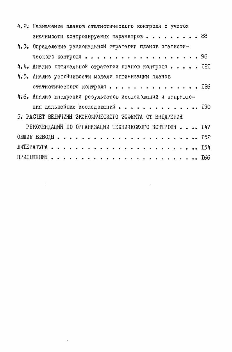 1.1. Тенденции развития систем управления качеством продукции .
