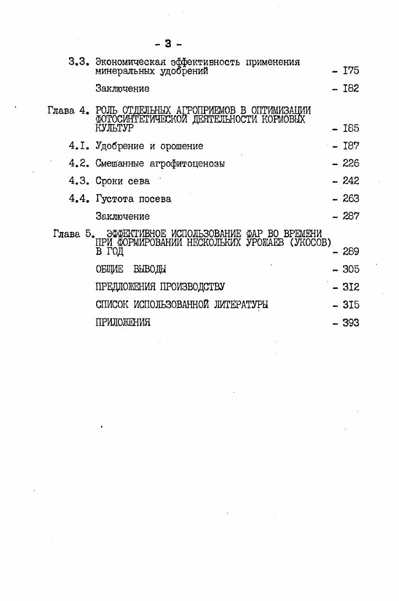 1.1. Краткая история и современное состояние вопроса о связи фотосинтеза с .урожаем