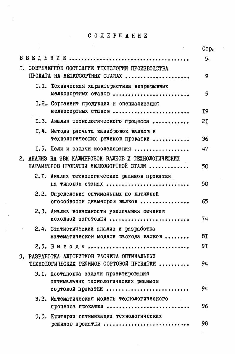 1.1. Техническая характеристика непрерывных мелкосортных станов 