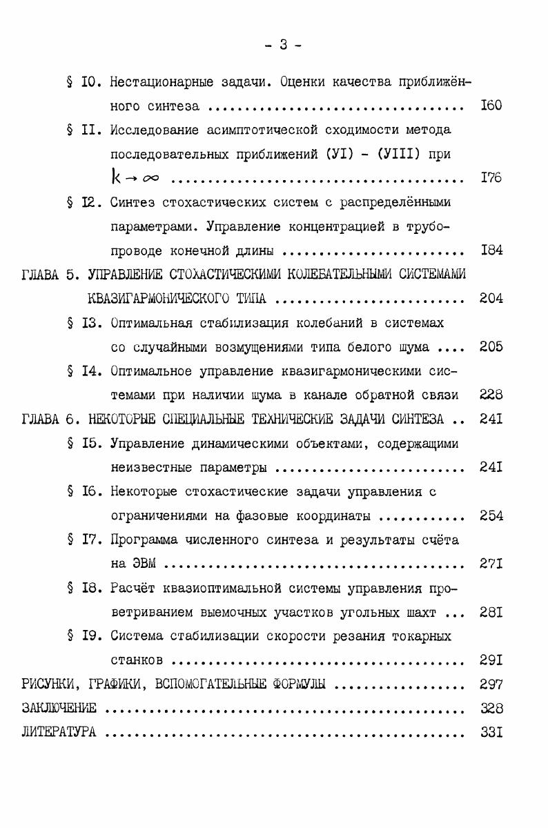  I. Постановки задач синтеза оптимальных автоматических систем 